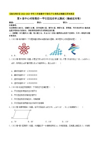 初中9.3 平行四边形单元测试课时练习