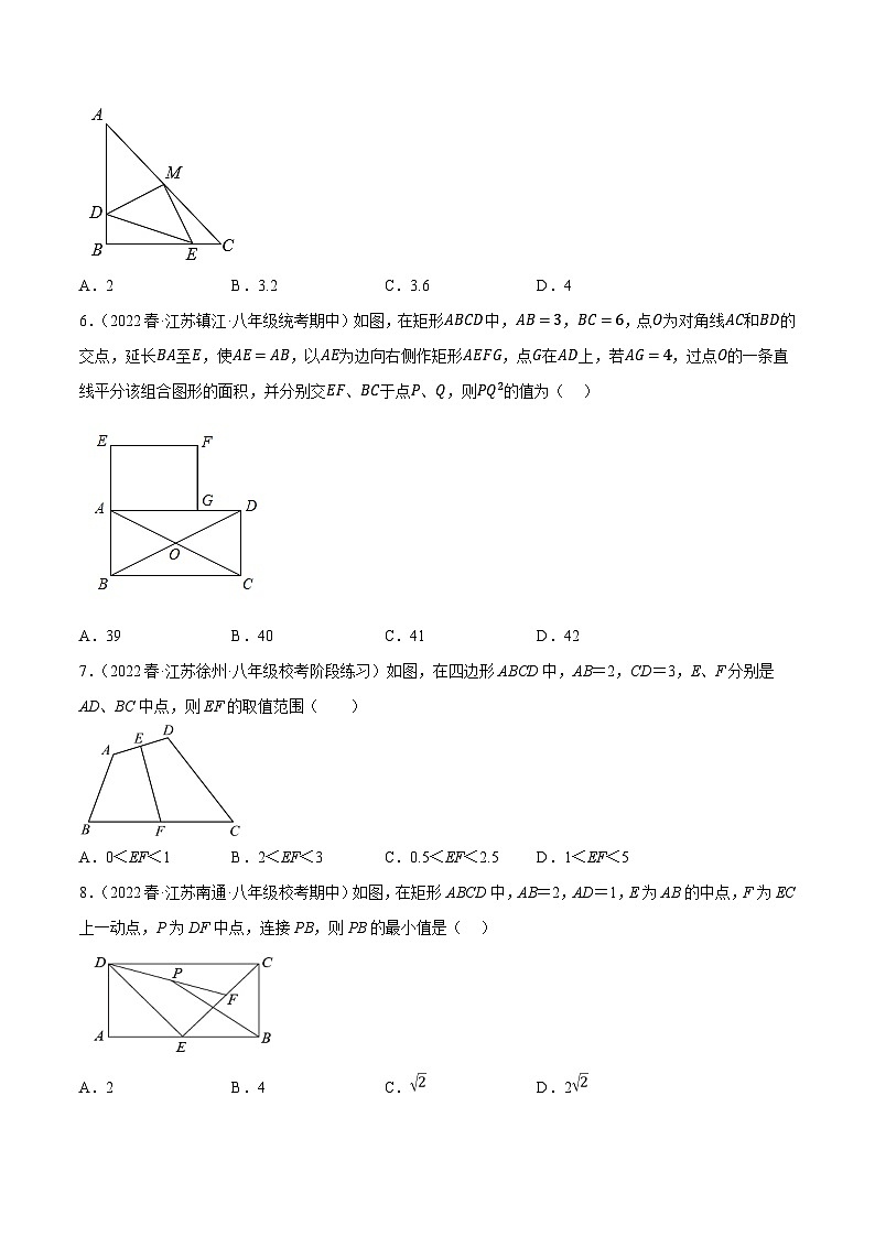 苏科版八年级数学下册尖子生培优必做 专题9.10三角形的中位线专项提升训练（重难点培优）（原卷版+解析）第2页