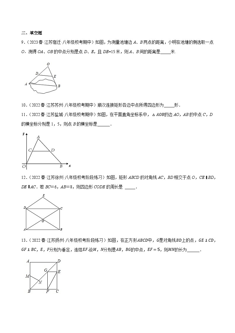 苏科版八年级数学下册尖子生培优必做 专题9.10三角形的中位线专项提升训练（重难点培优）（原卷版+解析）第3页