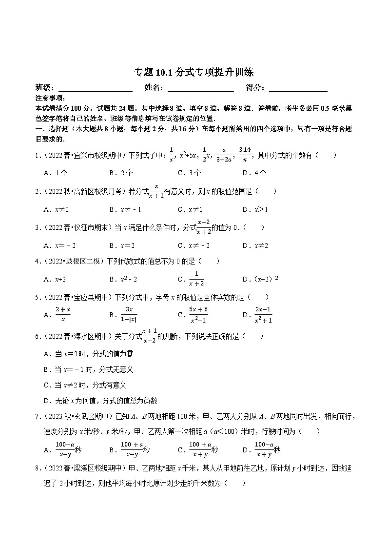 苏科版八年级数学下册尖子生培优必做 专题10.1分式专项提升训练（原卷版+解析）01