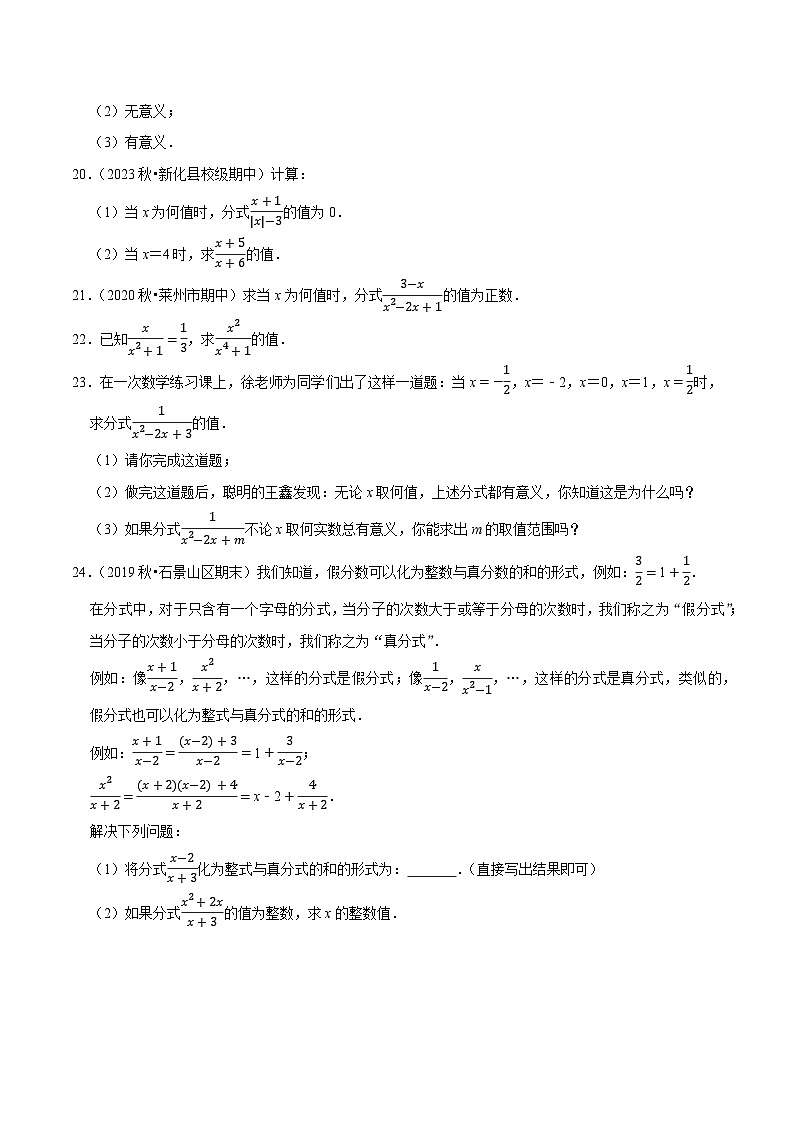 苏科版八年级数学下册尖子生培优必做 专题10.1分式专项提升训练（原卷版+解析）03