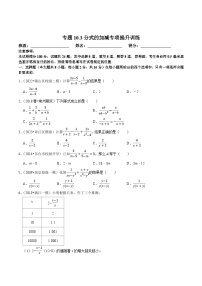 初中数学苏科版八年级下册第10章 分式10.3 分式的加减同步达标检测题