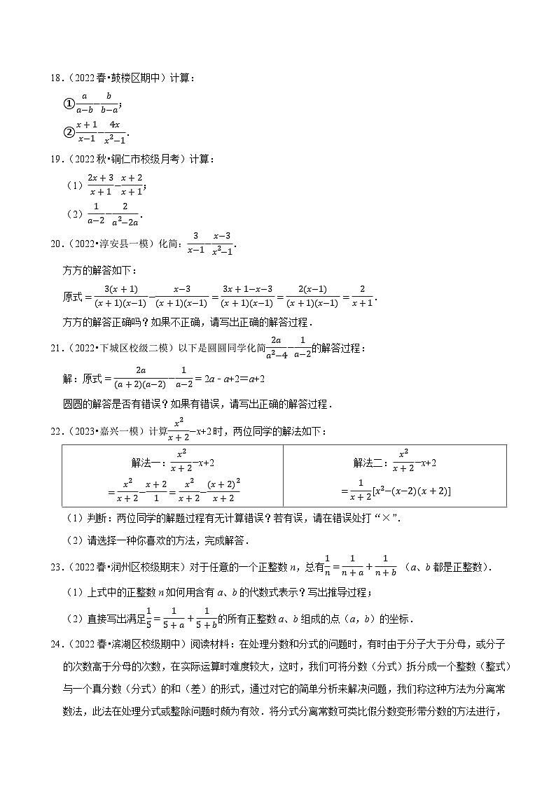 苏科版八年级数学下册尖子生培优必做 专题10.3分式的加减专项提升训练（原卷版+解析）03