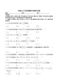 数学八年级下册10.4 分式的乘除测试题