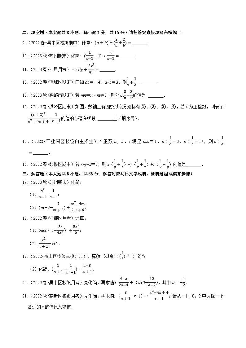 苏科版八年级数学下册尖子生培优必做 专题10.4分式的乘除专项提升训练（原卷版+解析）02