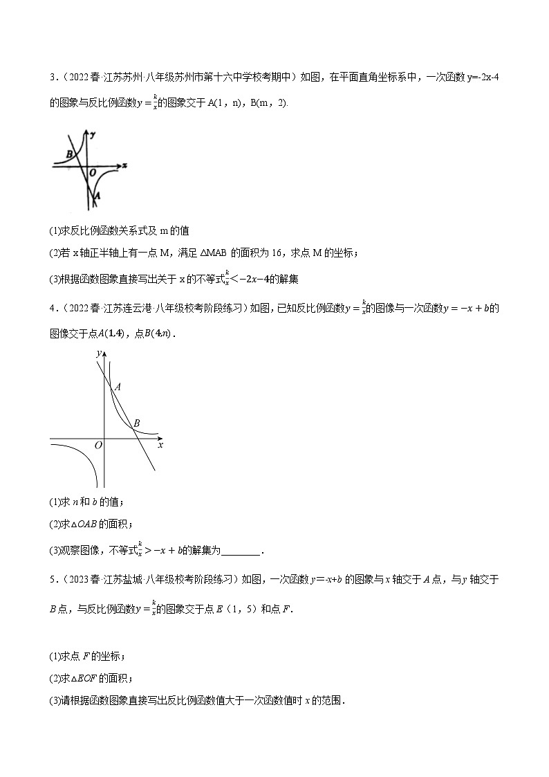 苏科版八年级数学下册尖子生培优必做 专题11.4反比例函数与一次函数结合大题专练（重难点培优30题）（原卷版+解析）第2页