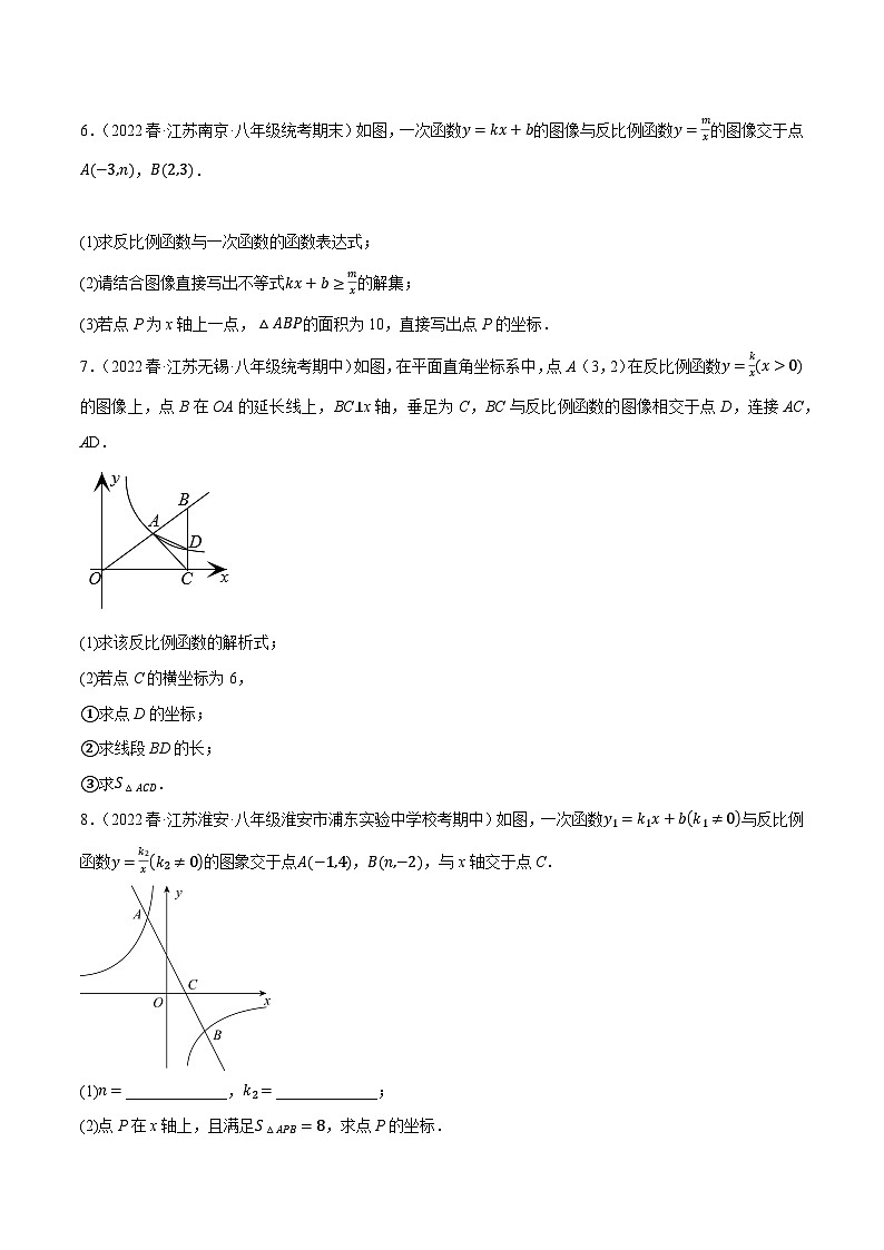 苏科版八年级数学下册尖子生培优必做 专题11.4反比例函数与一次函数结合大题专练（重难点培优30题）（原卷版+解析）第3页