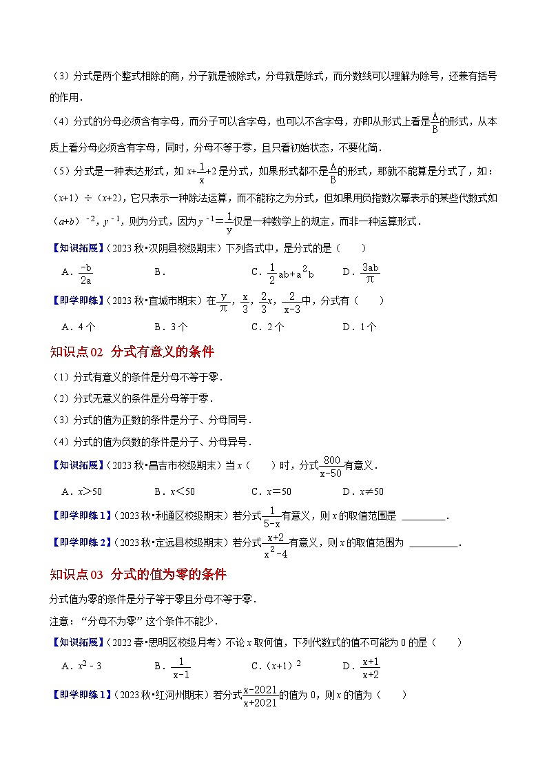 北师大版八年级数学下册同步精品讲义 第14讲  认识分式（原卷版+解析）第3页