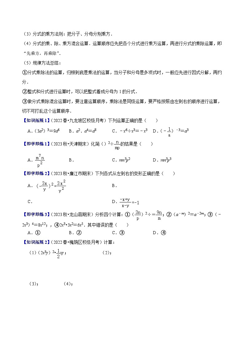 北师大版八年级数学下册同步精品讲义 第15讲  分式的运算（原卷版+解析）03