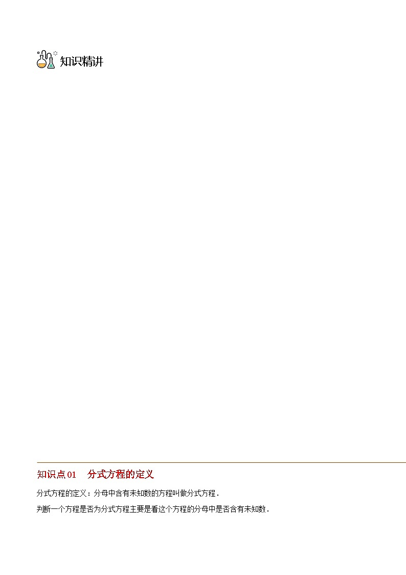 北师大版八年级数学下册同步精品讲义 第16讲  分式方程（原卷版+解析）02