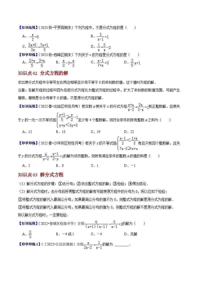 北师大版八年级数学下册同步精品讲义 第16讲  分式方程（原卷版+解析）03