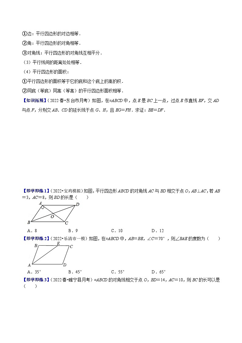 北师大版八年级数学下册同步精品讲义 第17讲  平行四边形的性质（原卷版+解析）第3页