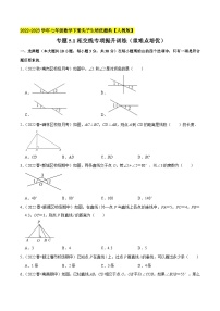 初中数学人教版七年级下册5.1.1 相交线课堂检测