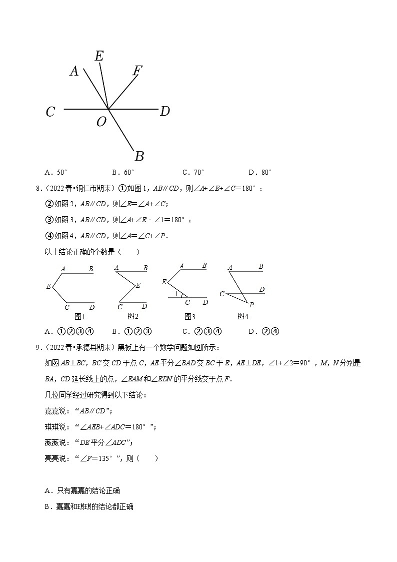 人教版七年级数学下册尖子生培优题典 第5章相交线与平行线单元测试（培优压轴卷）（原卷版+解析）第3页