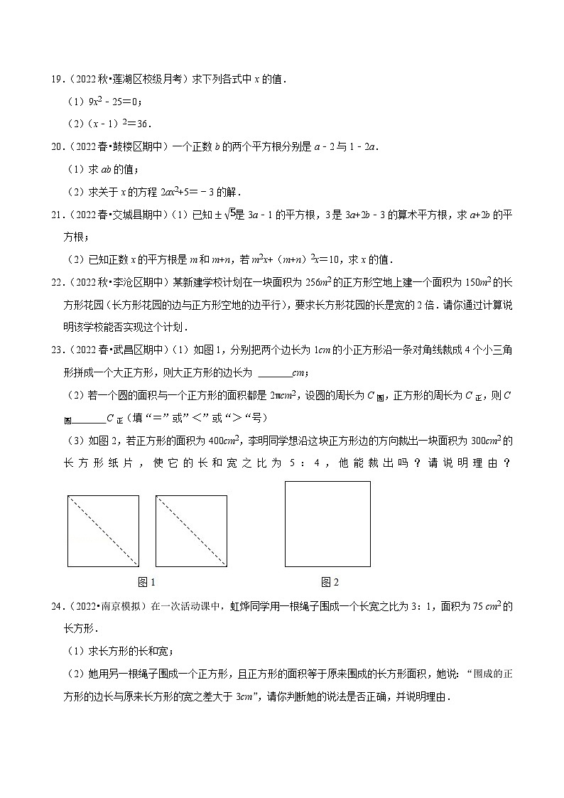 人教版七年级数学下册尖子生培优题典 专题6.1平方根专项提升训练（重难点培优）（原卷版+解析）03