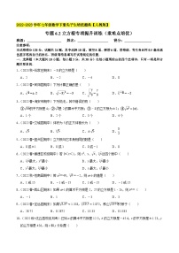 人教版七年级下册6.2 立方根课堂检测