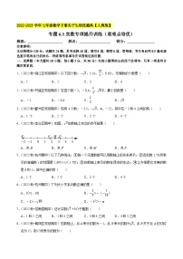 人教版七年级下册6.3 实数课后作业题