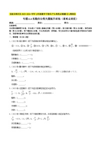 数学人教版6.3 实数课后测评