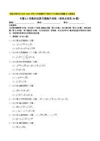 人教版七年级下册6.3 实数练习题