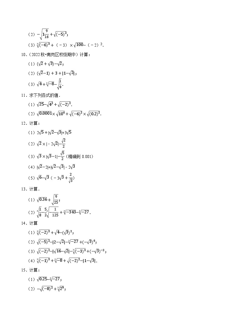 人教版七年级数学下册尖子生培优题典 专题6.5实数的运算大题提升训练（重难点培优30题）（原卷版+解析）第2页