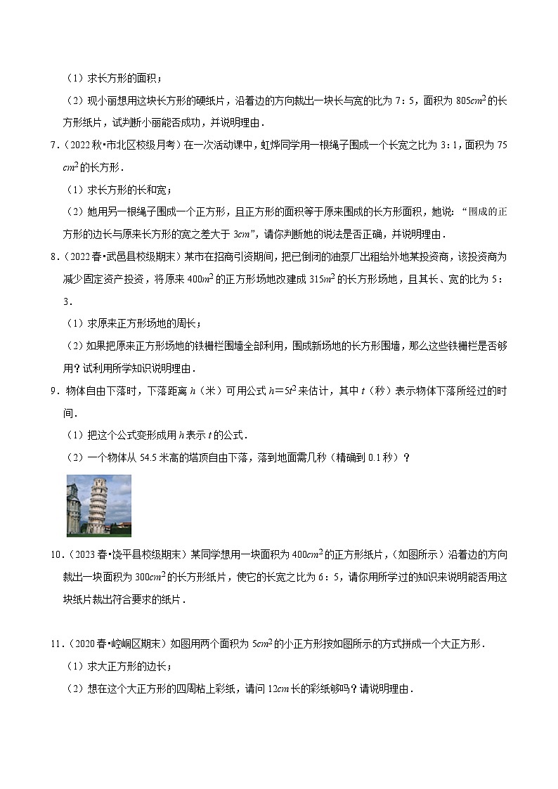 人教版七年级数学下册尖子生培优题典 专题6.8实数的应用大题提升训练（重难点培优30题）（原卷版+解析）第2页