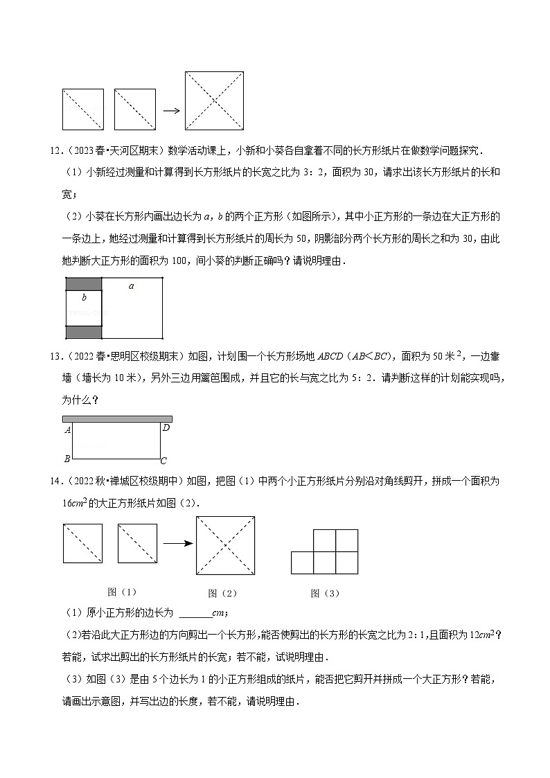 人教版七年级数学下册尖子生培优题典 专题6.8实数的应用大题提升训练（重难点培优30题）（原卷版+解析）第3页