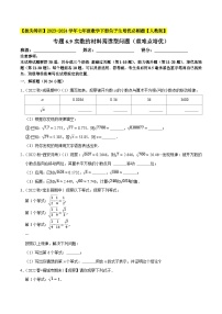 初中数学人教版七年级下册6.3 实数测试题