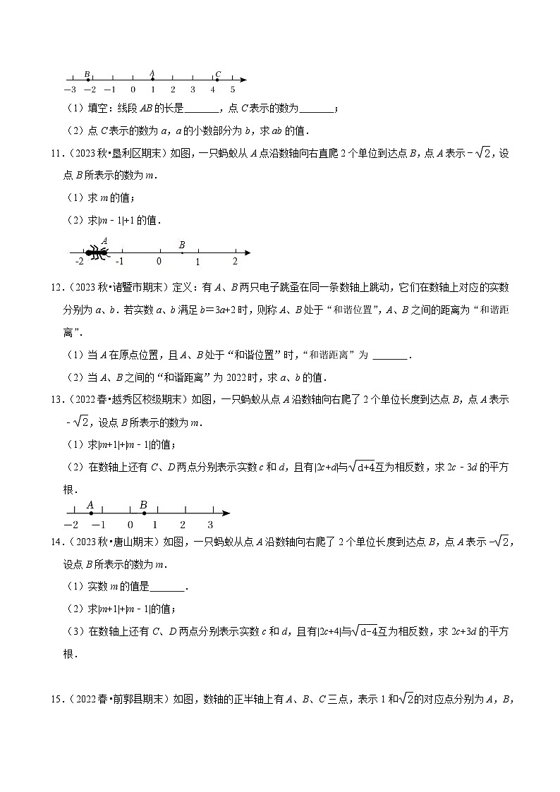 人教版七年级数学下册尖子生培优题典 专题6.10实数与数轴大题提升训练（重难点培优30题）（原卷版+解析）第3页