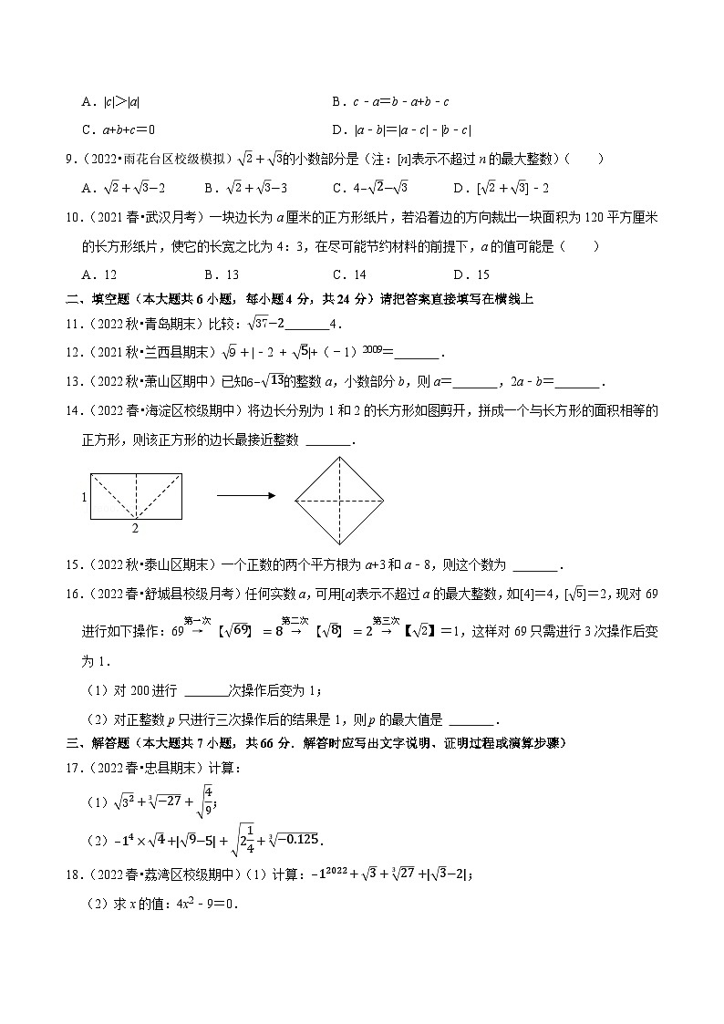 人教版七年级数学下册尖子生培优题典 第6章实数单元测试（培优压轴卷）（原卷版+解析）第2页
