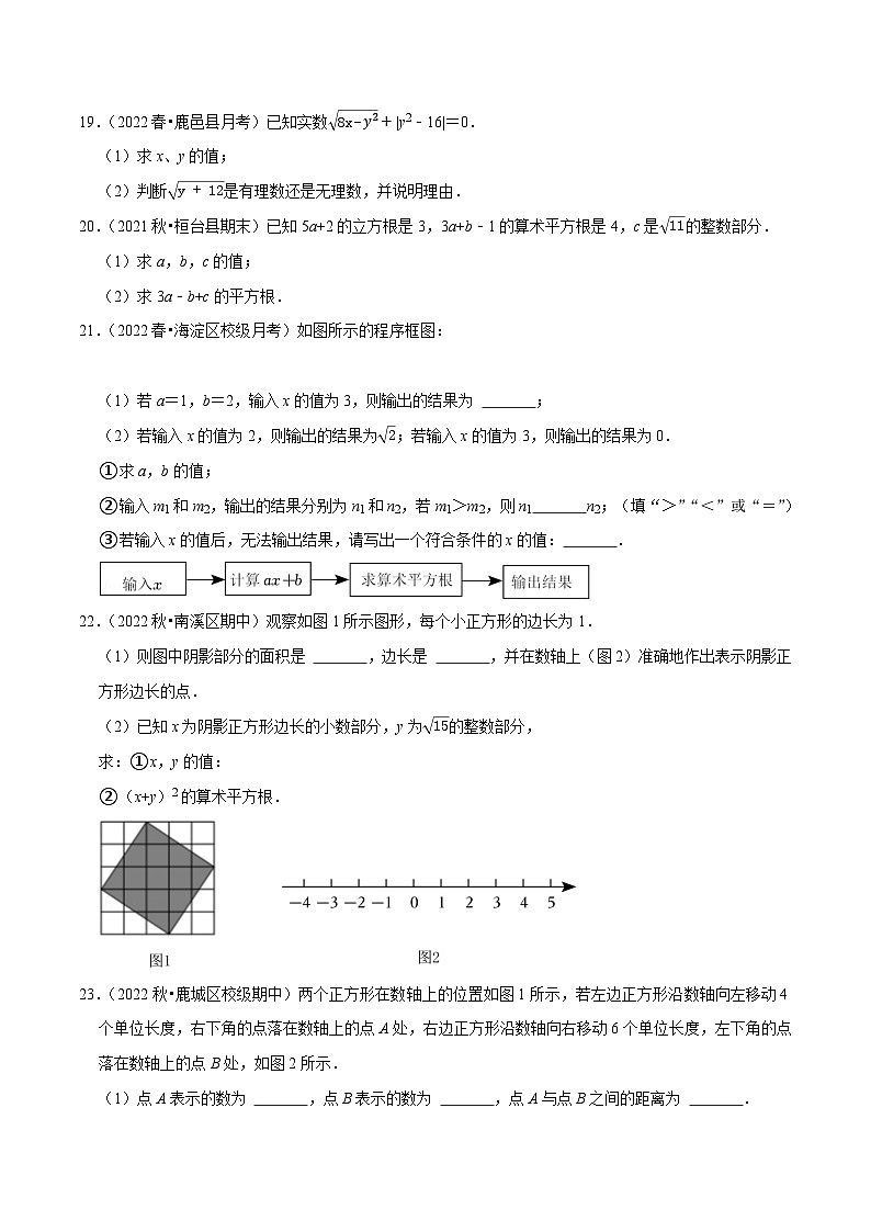 人教版七年级数学下册尖子生培优题典 第6章实数单元测试（培优压轴卷）（原卷版+解析）第3页