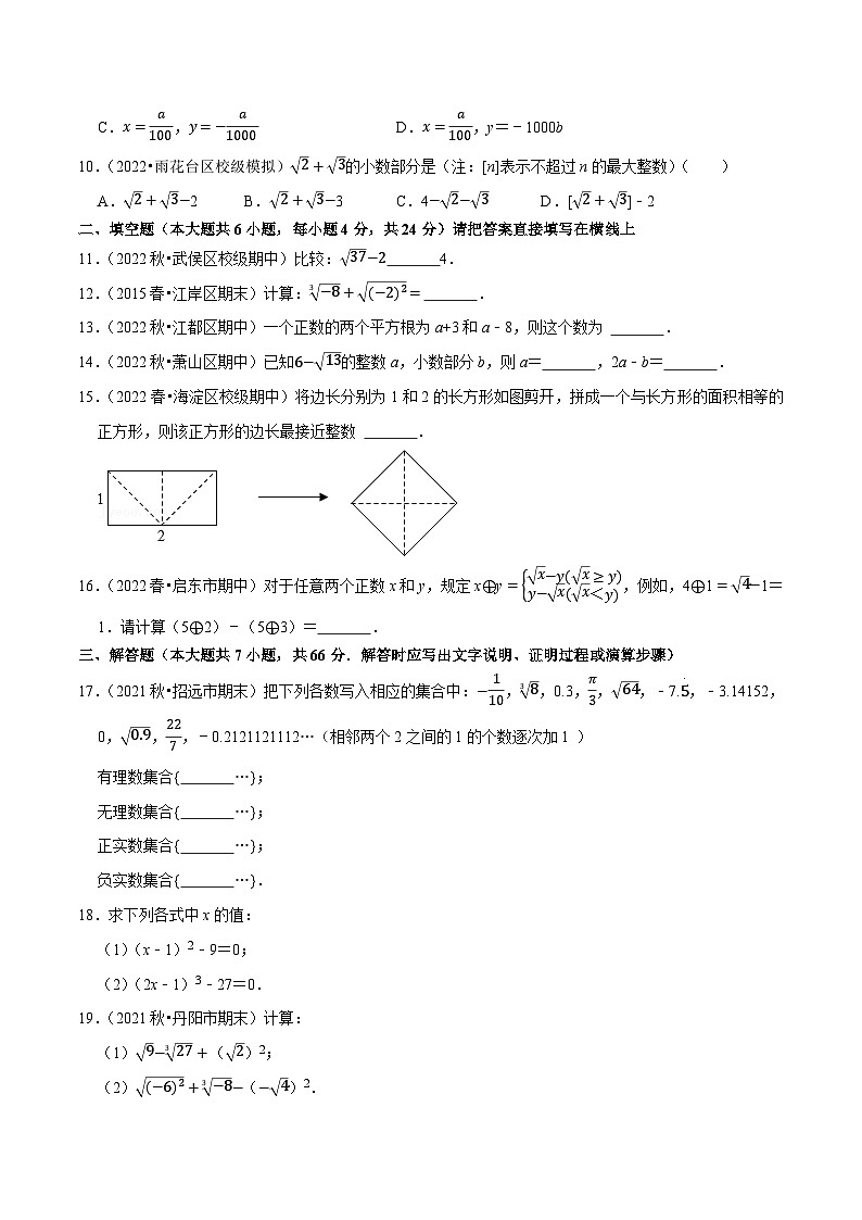 人教版七年级数学下册尖子生培优题典 第6章实数单元测试（基础过关卷）（原卷版+解析）第2页