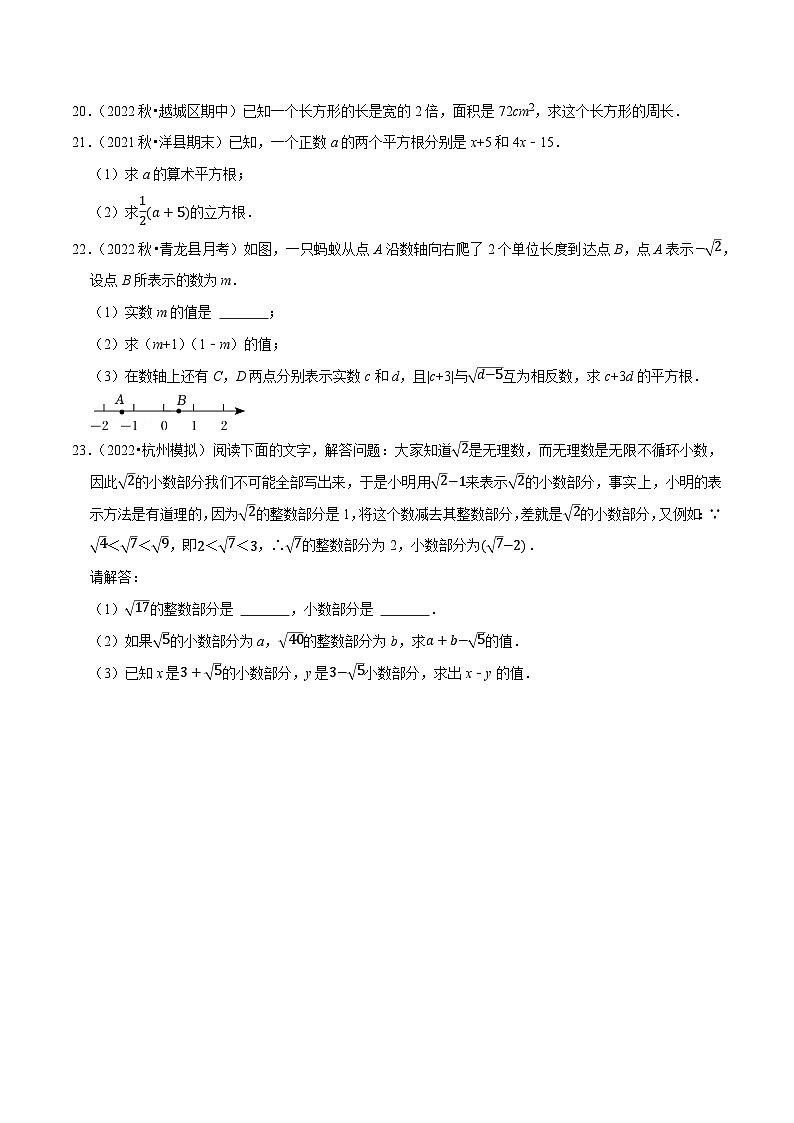 人教版七年级数学下册尖子生培优题典 第6章实数单元测试（基础过关卷）（原卷版+解析）第3页