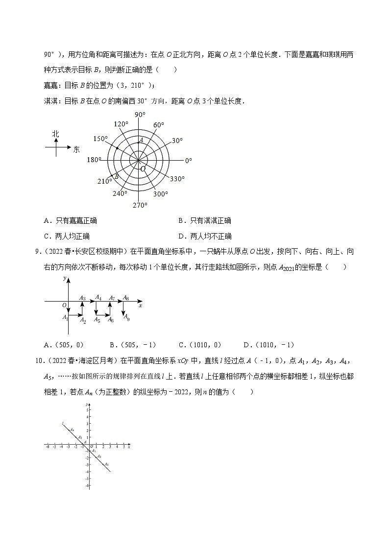 人教版七年级数学下册尖子生培优题典 专题7.1平面直角坐标系专项提升训练（重难点培优）（原卷版+解析）第2页