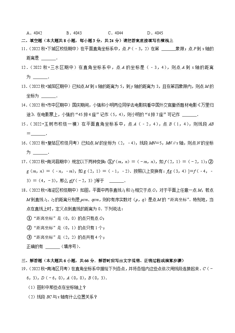 人教版七年级数学下册尖子生培优题典 专题7.1平面直角坐标系专项提升训练（重难点培优）（原卷版+解析）第3页