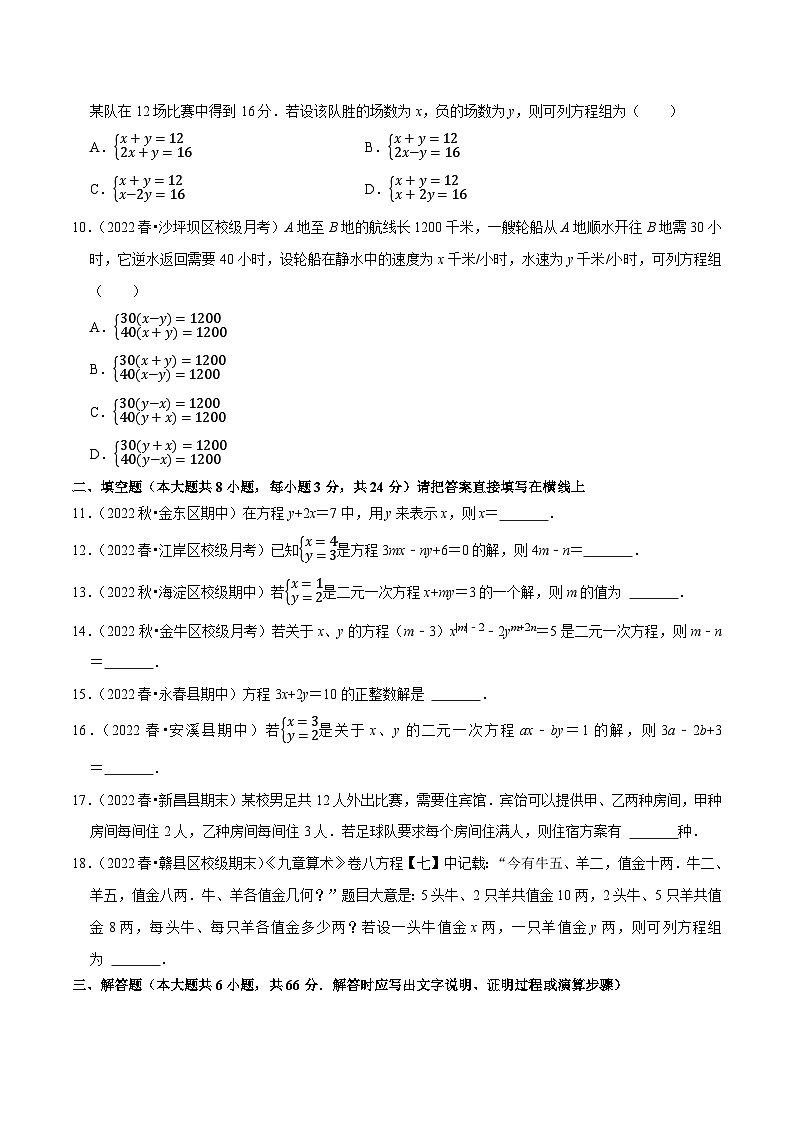 人教版七年级数学下册尖子生培优题典 专题8.1二元一次方程组专项提升训练（重难点培优）（原卷版+解析）第2页