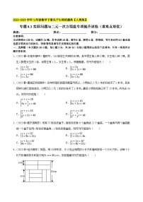 初中数学8.3 实际问题与二元一次方程组课后测评