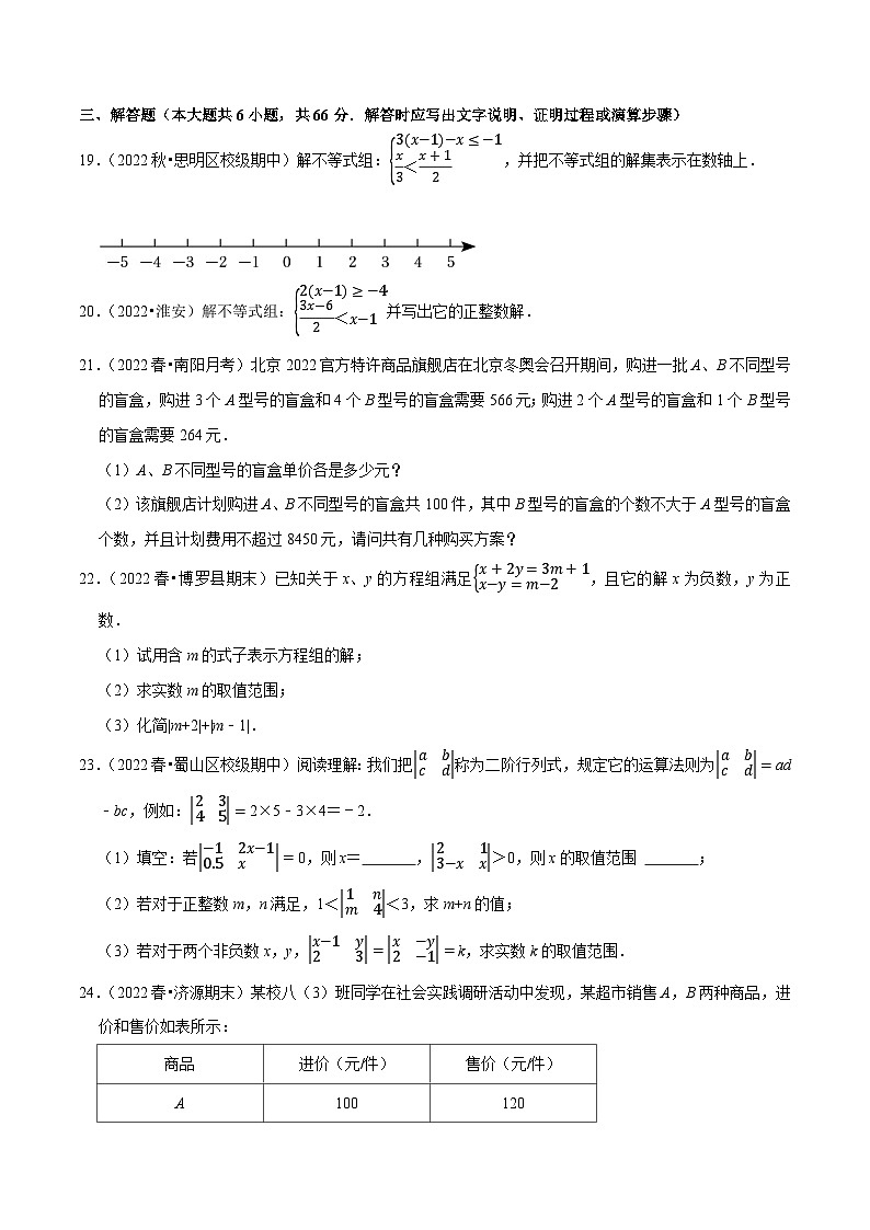 人教版七年级数学下册尖子生培优题典 专题9.3一元一次不等式组专项提升训练（重难点培优）（原卷版+解析）03