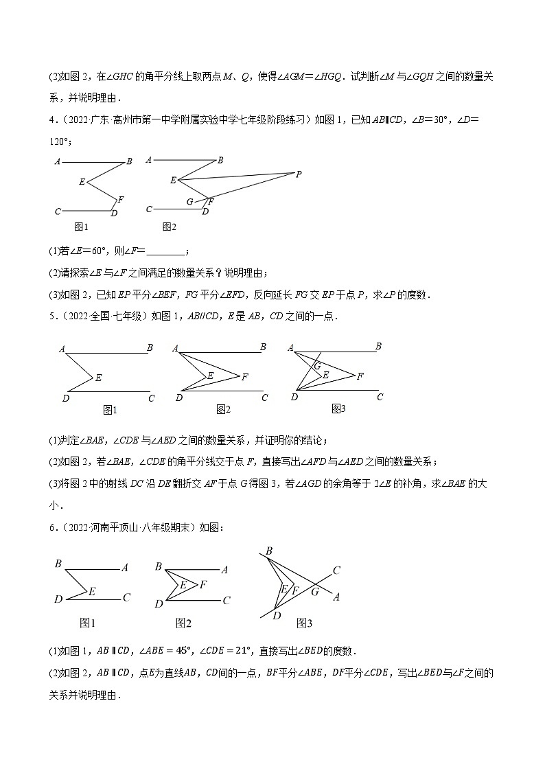 人教版七年级数学下册尖子生培优练习 专题5.12平行线基本模型之锯齿模型（重难点培优30题）（原卷版+解析）02