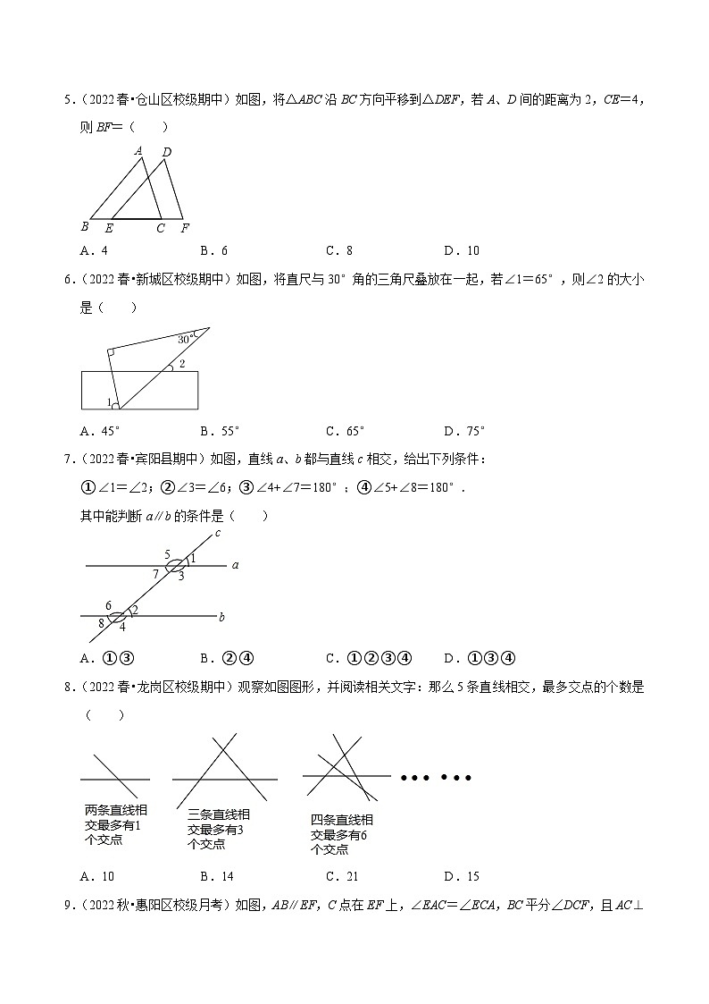 人教版七年级数学下册尖子生培优练习 专题5.5第5章相交线与平行线单元测试（基础过关卷）（原卷版+解析）02