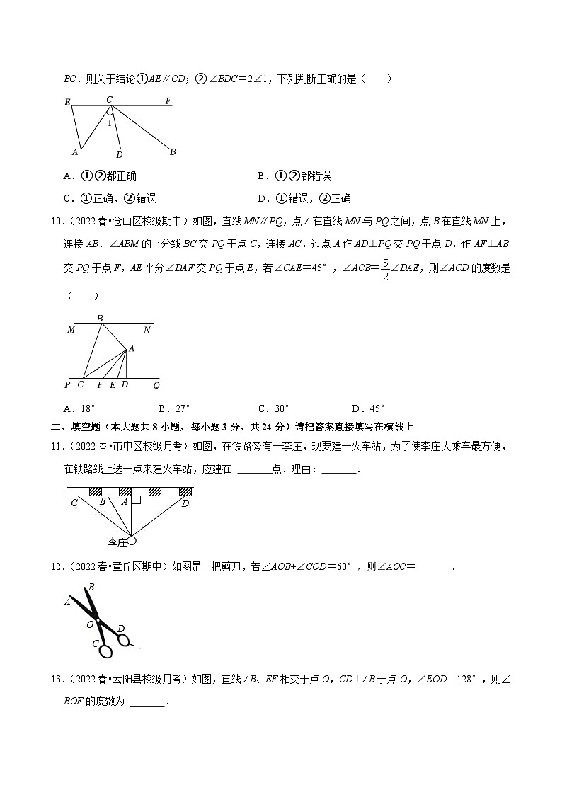 人教版七年级数学下册尖子生培优练习 专题5.5第5章相交线与平行线单元测试（基础过关卷）（原卷版+解析）03