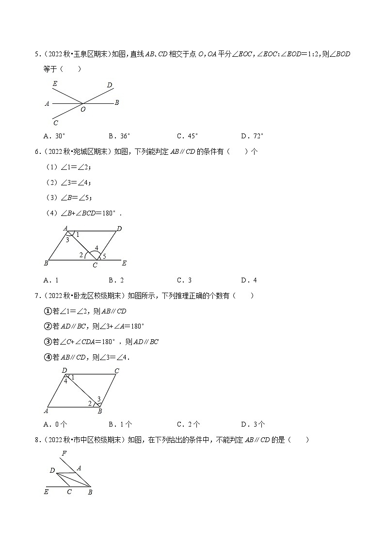 人教版七年级数学下册尖子生培优练习 第5章相交线与平行线单元测试（能力提升卷）（原卷版+解析）02