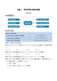 数学七年级下册4 整式的乘法当堂检测题