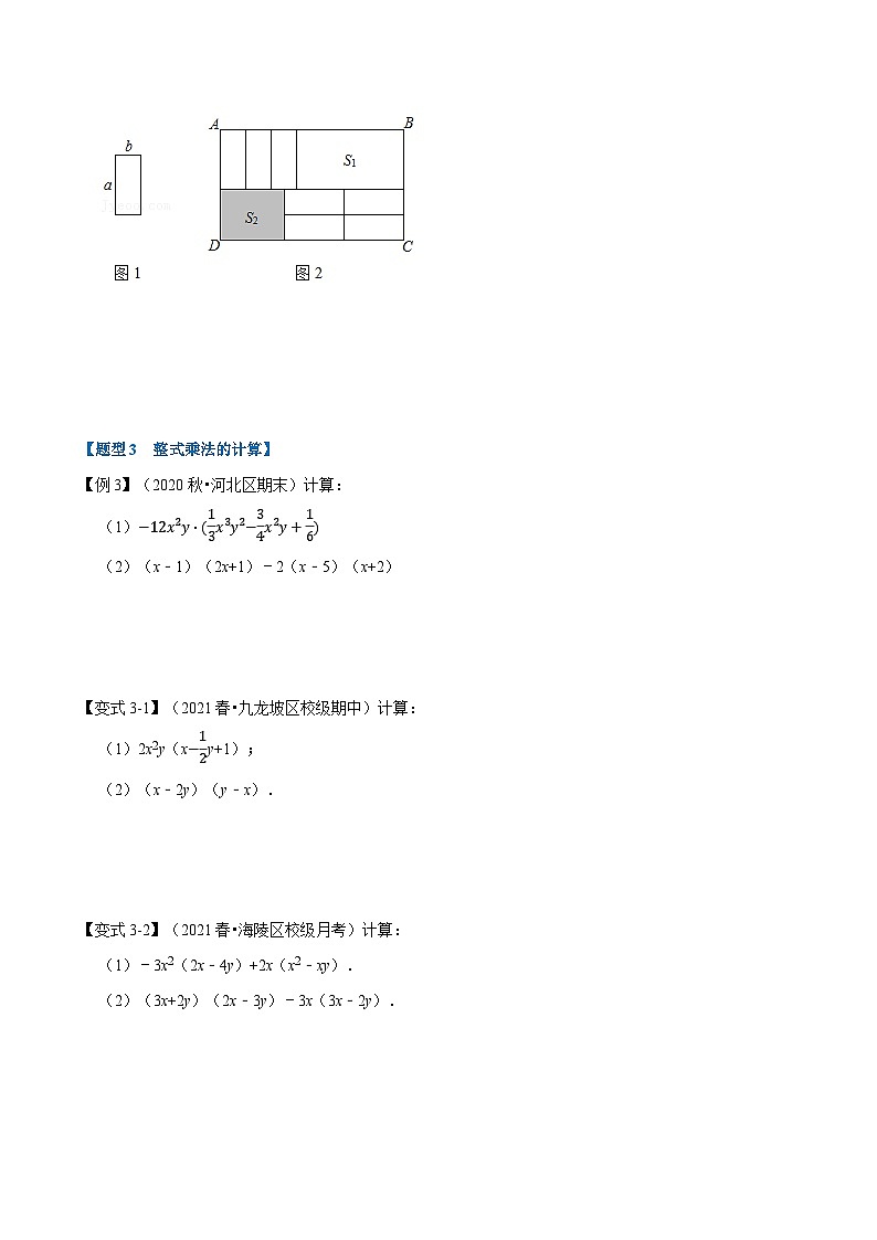 北师大版七年级数学下册 专题1.2 整式的乘法-重难点题型（举一反三）（原卷版+解析）03
