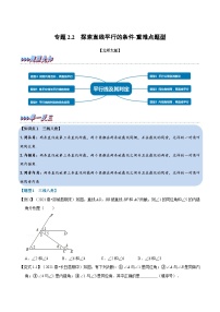 初中数学北师大版七年级下册2 探索直线平行的条件测试题