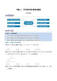 初中数学北师大版七年级下册3 平行线的性质课时练习