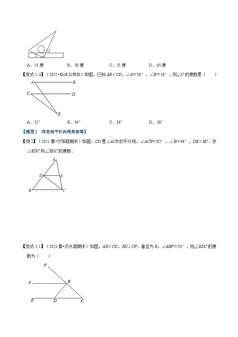 北师大版七年级数学下册 专题2.3 平行线的性质-重难点题型（举一反三）（原卷版+解析）02
