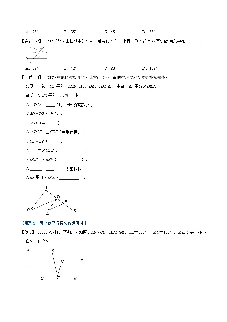 北师大版七年级数学下册 专题2.3 平行线的性质-重难点题型（举一反三）（原卷版+解析）03