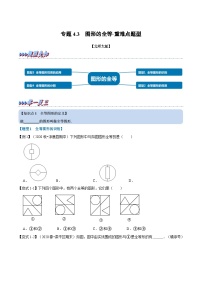 北师大版七年级下册2 图形的全等课后测评