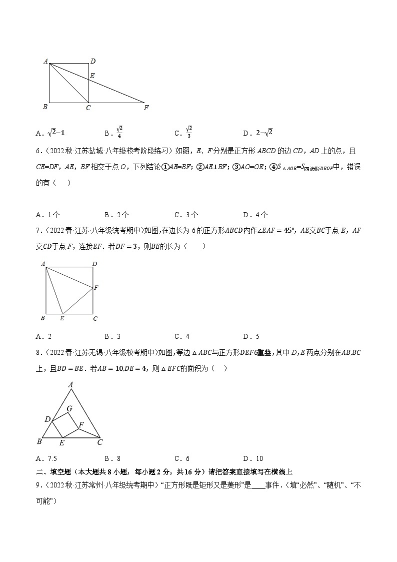 苏科版八年级数学下册尖子生培优必做 专题9.9正方形的性质专项提升训练（重难点培优）（原卷版+解析）第2页