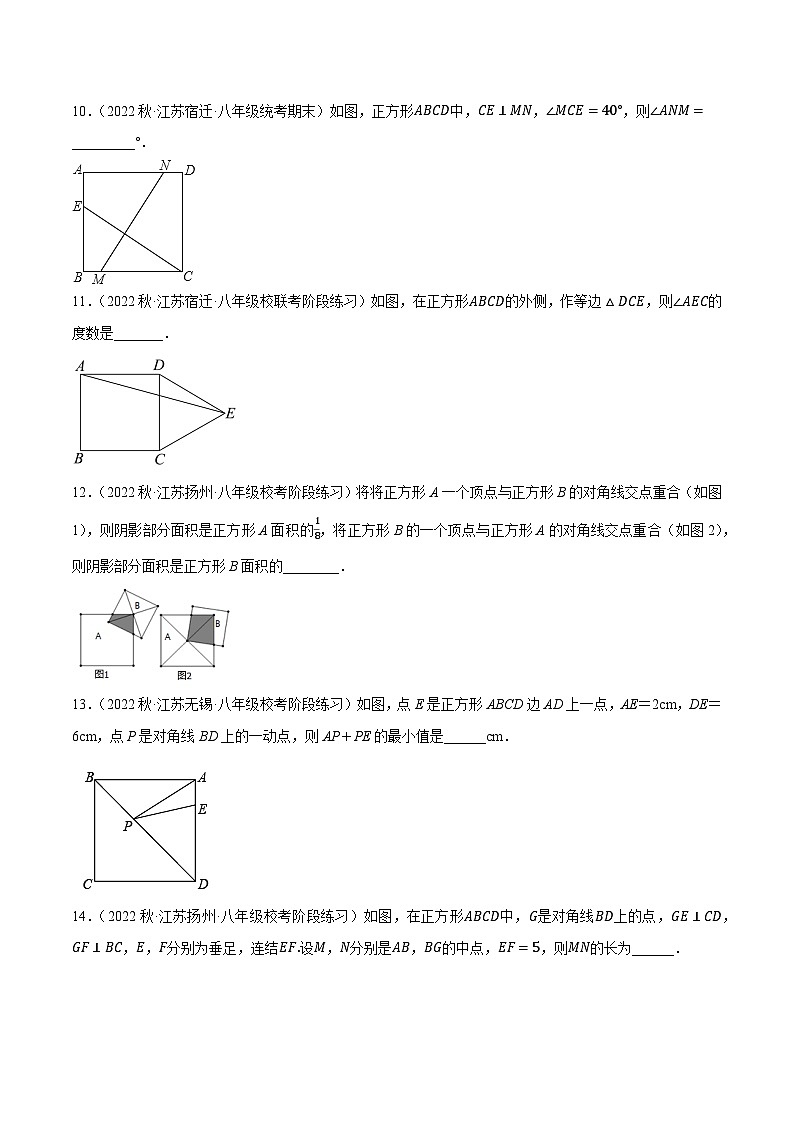 苏科版八年级数学下册尖子生培优必做 专题9.9正方形的性质专项提升训练（重难点培优）（原卷版+解析）第3页